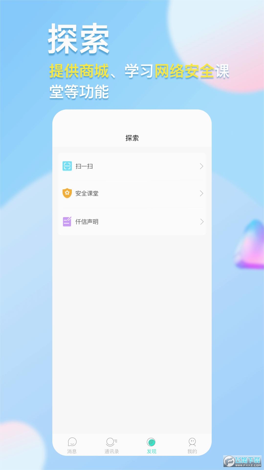仟信安卓手机版