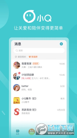 苏跃小Q安卓最新版