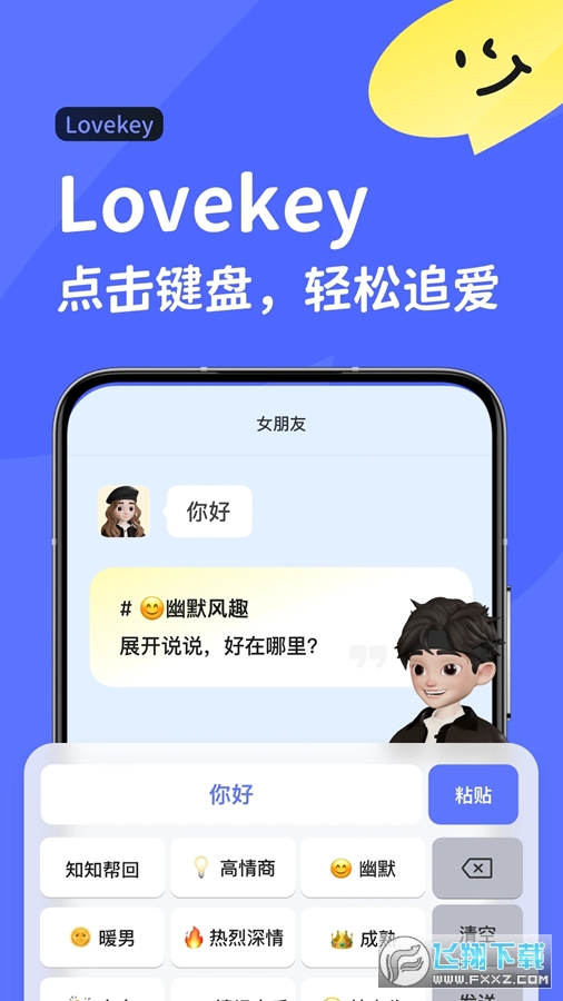 Lovekey键盘手机版