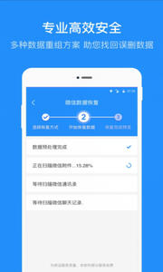 手机聊天数据恢复精灵通用版