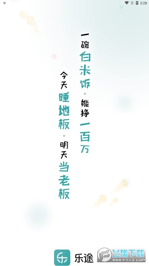 乐度软件官方版