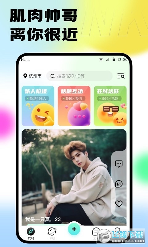 本可男同志交友软件app官方版