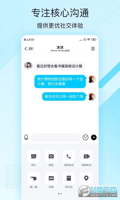 qq极速版2024最新版