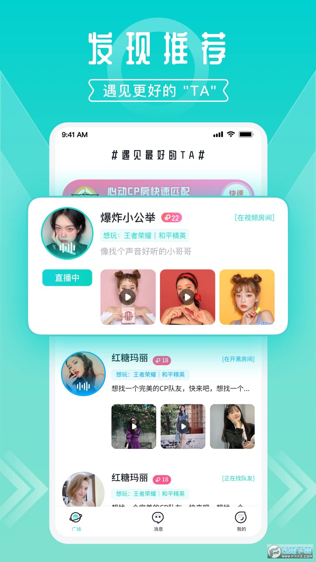 开团(游戏开黑)最新版