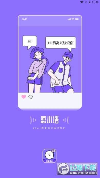恋小语解锁会员版