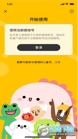 微信儿童版app最新版