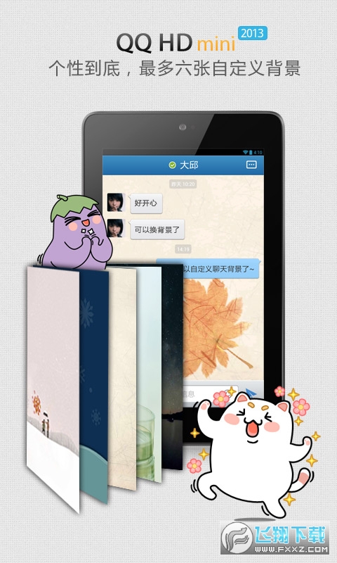 qq hd迷你版软件