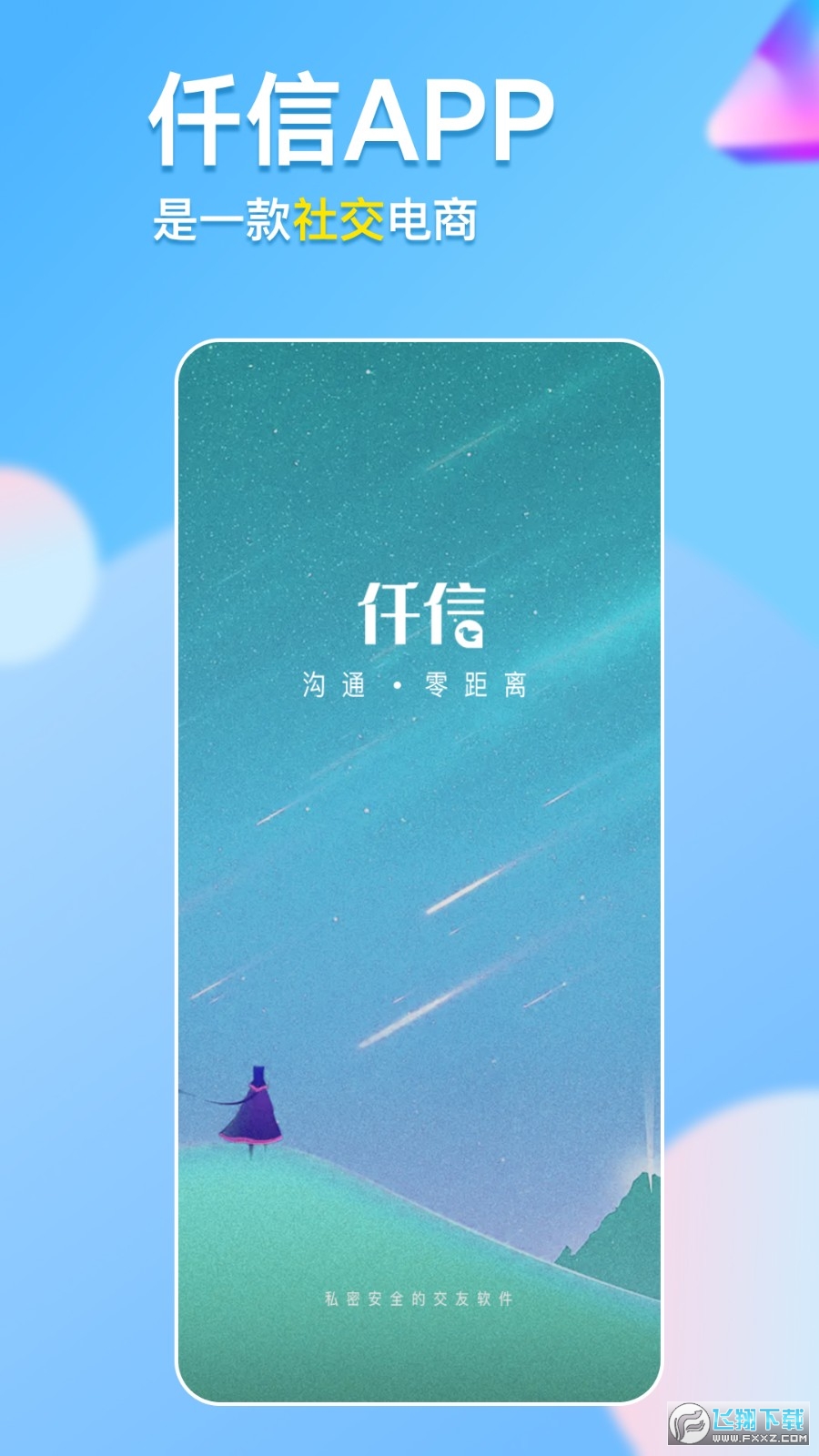 仟信app下载最新版本