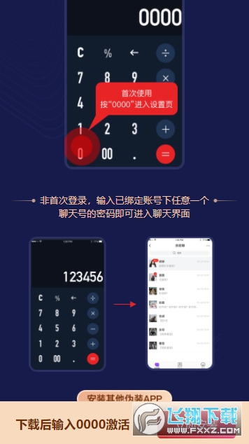 智能计算器伪装聊天好运吧软件