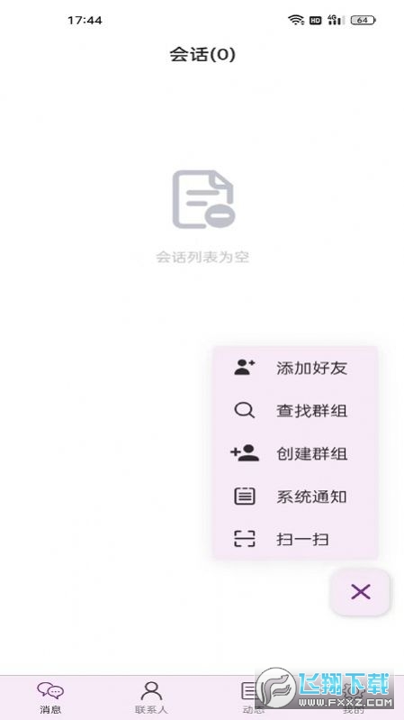 KMTM聊天软件下载手机版