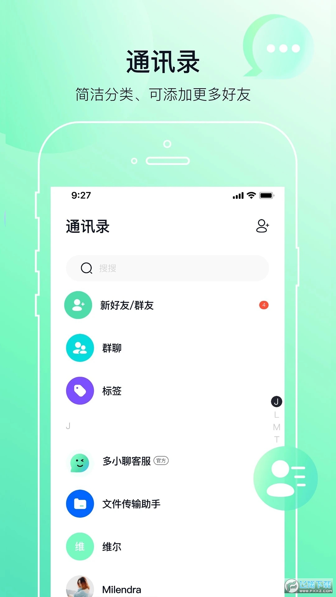 多小聊app下载安装安卓版