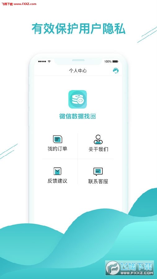 微信数据找回app官方安卓版