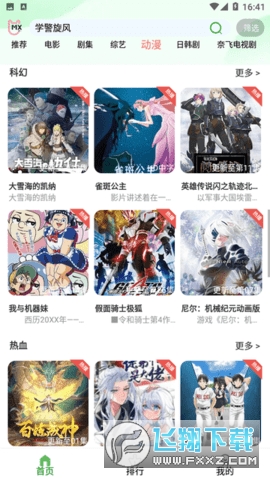芙兰影视APP官方最新版