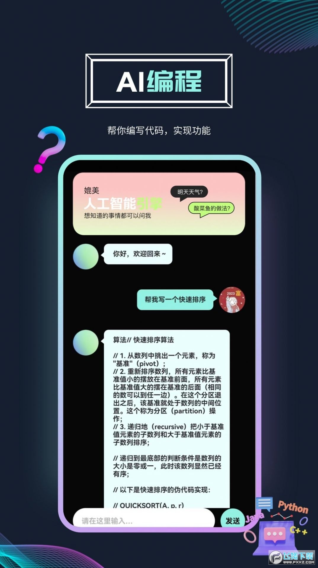 Ai问答机器人app官方版下载2023最新版