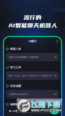 chat bot聊天机器人app官方下载2023最新版