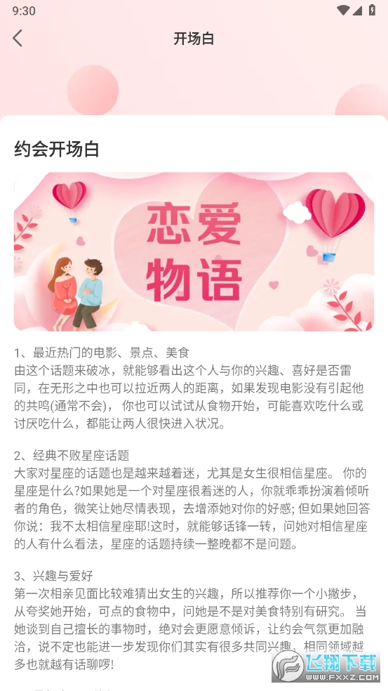 恋聊天话术解锁去广告