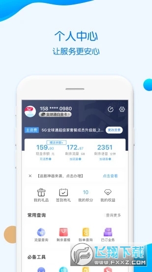 重庆移动掌上营业厅安卓版