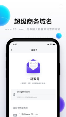 完美邮箱app官方版