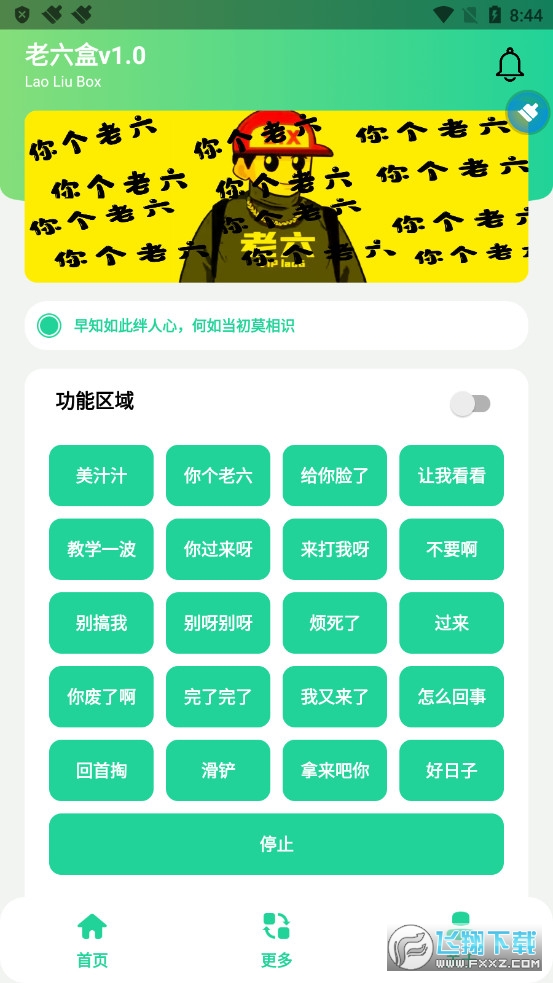 老六盒app