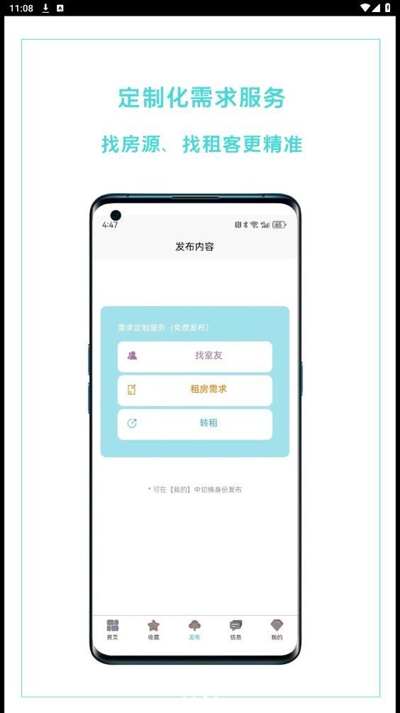 哈啰租房app2024安卓最新版本
