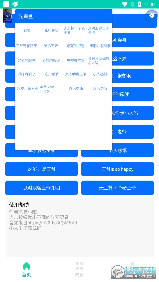 王爷盒