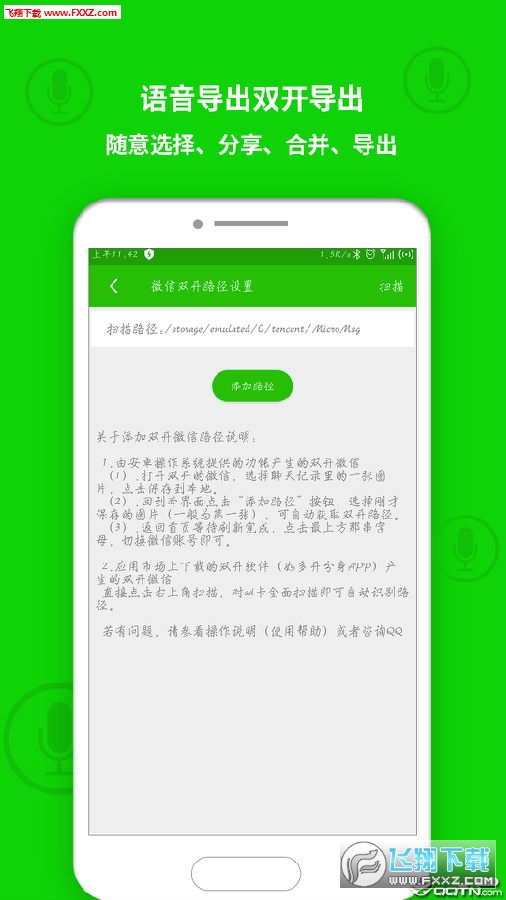 微信语音合成助手免费版