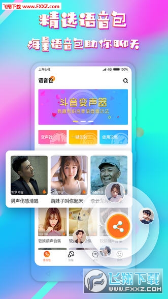 音控变声器app