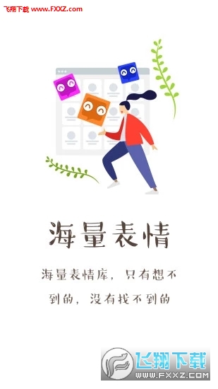 不二表情app官方版