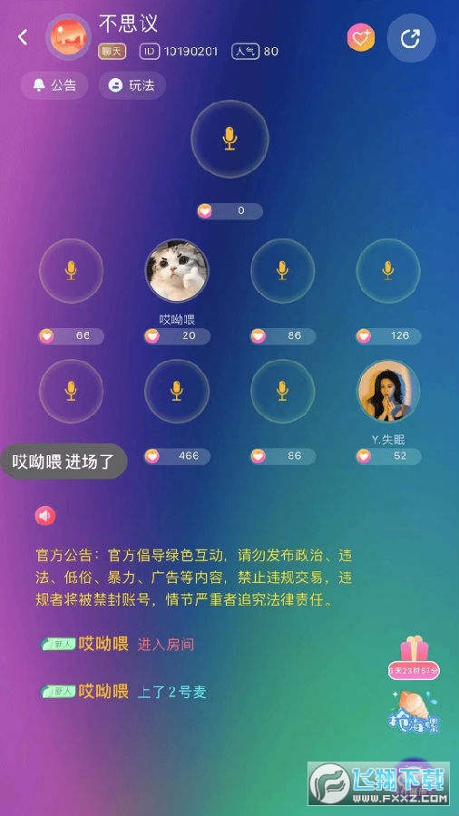 孤岛语音app