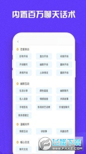超级聊天术app