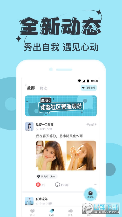 星期8靠谱交友app