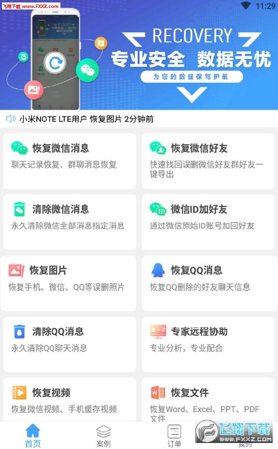 微信好友恢复大师app官网手机版