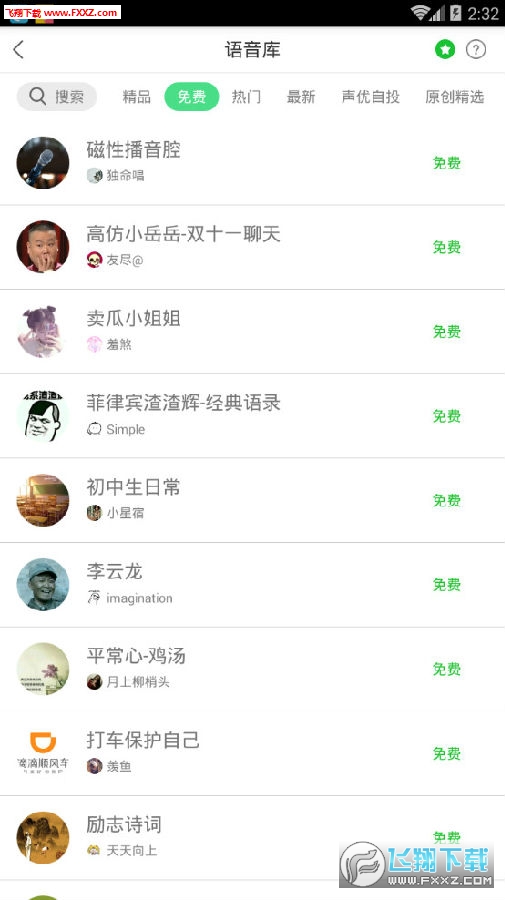 耳鼠变声器app