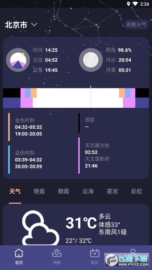莉景天气免费版最新版2023