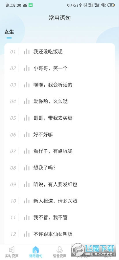玩音变声器