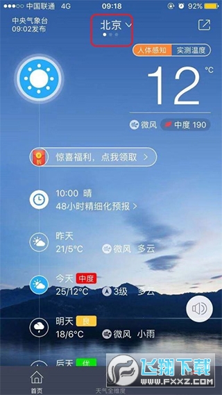中国天气app手机最新版