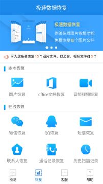 极速数据恢复官方免费版