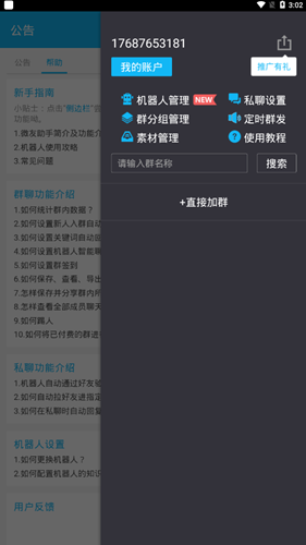 微友助手免费版
