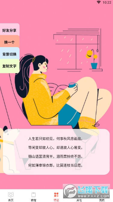 情圣恋爱指导app