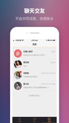 红梅恋语交友app