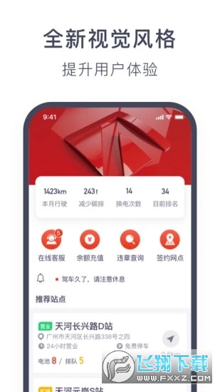 奥动换电