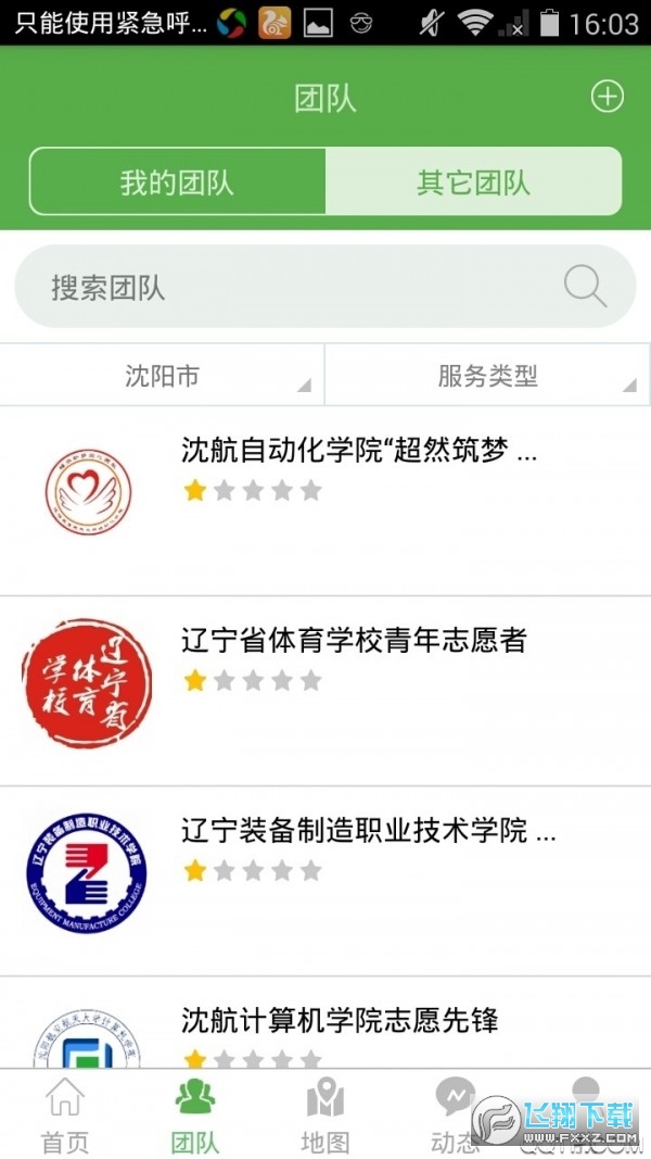 辽宁志愿者志愿辽宁app