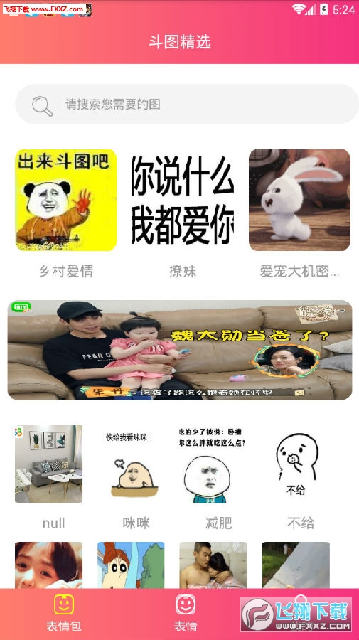 JJ斗图表情包app