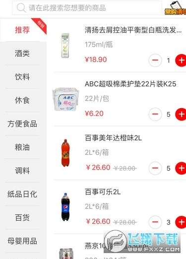 惠配通最新版