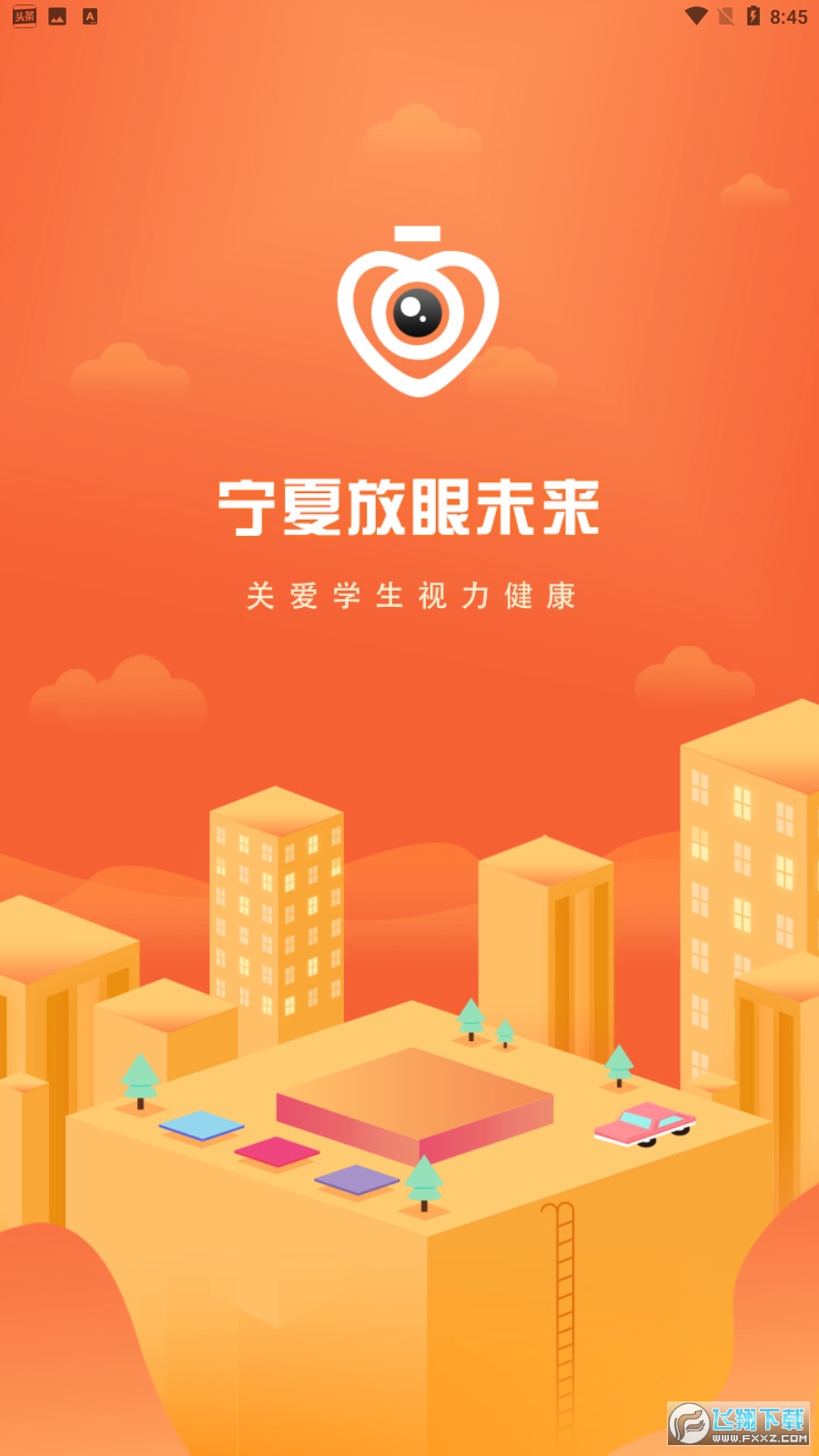 宁夏放眼未来官方版下载2023最新版
