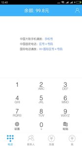 核桃电话APP安卓版