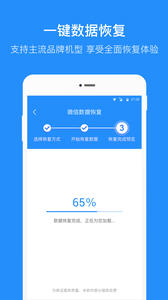 微信数据恢复管家