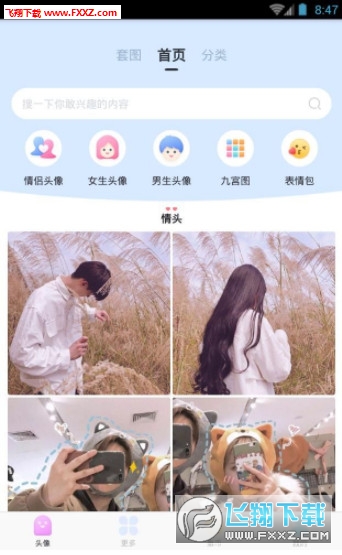 精选头像app