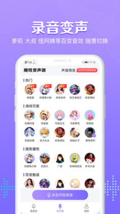 biu变声器安卓版
