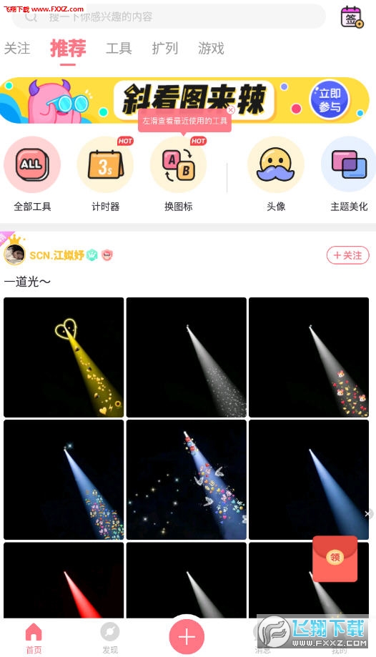 小精灵美化2020新版app